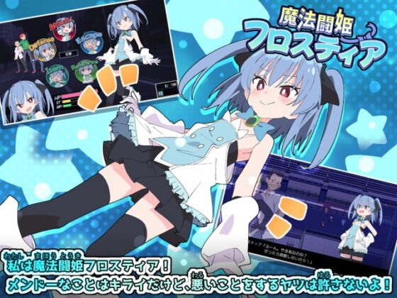 【Android版】魔法闘姫フロスティア【スマホプレイ版】 [ShiBoo!] | DLsite