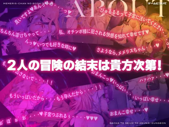 【Android版】メメリスちゃんのえっちなRPG ～ガチャと聖女と危ないダンジョン～【スマホプレイ版】 [メメリスチャンネル] | DLsite