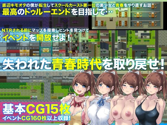 【Android版】アオハループ 底辺キモオタの僕が転生してスクールカースト第一位の美少女と青春をやり直すお話【スマホプレイ版】 [アトリエTODO] | DLsite