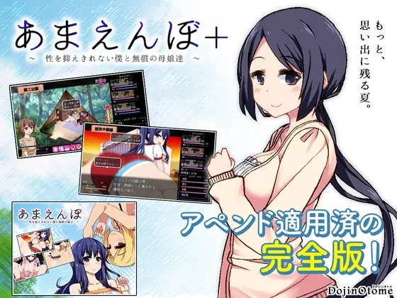 【iOS版】【アペンド適用済】あまえんぼ+【DL Play Box版】 [ドージンオトメ] | DLsite