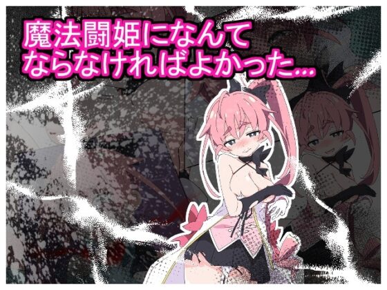 【iOS版】魔法闘姫リルスティア spin-off リルスティア最後の一週間【DL Play Box版】 [ShiBoo!] | DLsite