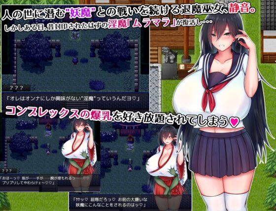 【スマホ版】灼炎の巫女 静音 〜爆乳母娘のHなおっぱい浄化物語〜【DL Play Box版】 [ユラリボン] | DLsite