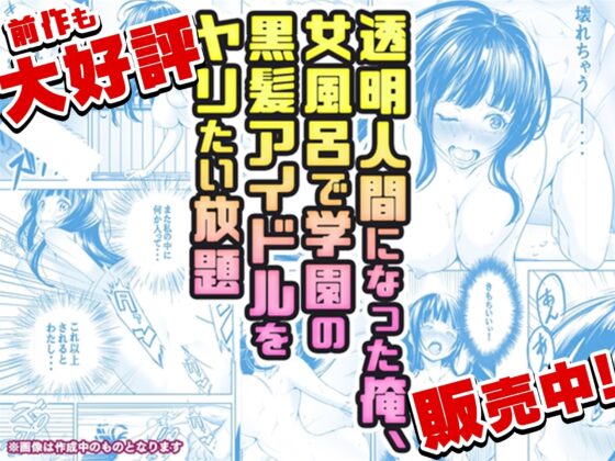 【コミック】透明人間になった俺2 今度は学園でヤリたい放題(みるくめろん) - FANZA同人