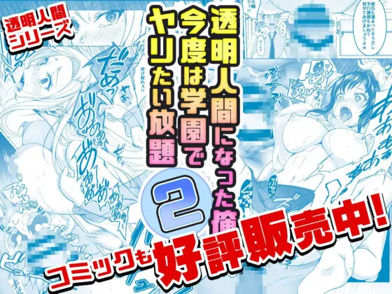 【動画まとめパック】透明人間になった俺2 ver1-3(みるくめろん) - FANZA同人