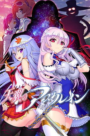 天翼のアスクレイン [Triangle] | DLsite 美少女ゲーム - R18