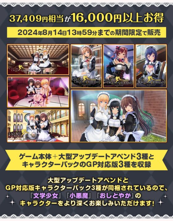 【期間限定】カスタムオーダーメイド3D2 GPシリーズ全部入り＆3キャラクターGP対応版 おまとめパック [Kiss] | DLsite 美少女ゲーム - R18