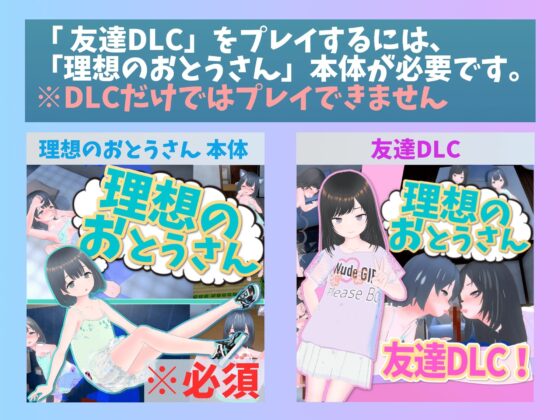 理想のおとうさん 友達DLC(猫3) - FANZA同人