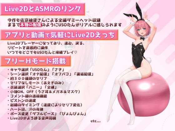 【Live2D×ASMR】見ててね!配信者(ライバー)ちゃん ～コスってオナってパコって配信～【スマホプレイ版】 [ししどラボ] | DLsite