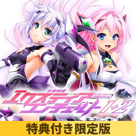 【特典付き限定版】光翼戦姫エクスティアコンチェルト1+2 [Lusterise] | DLsite 美少女ゲーム - R18