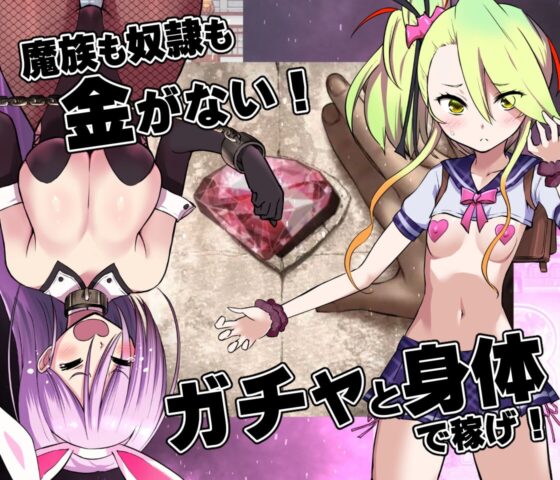 【APK版】Demons Roots【スマホプレイ版】 [深爪貴族] | DLsite