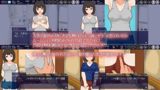 てんせいせいかつ -TS娘とただれた夏休み-(ハチハチダヌキ) - FANZA同人