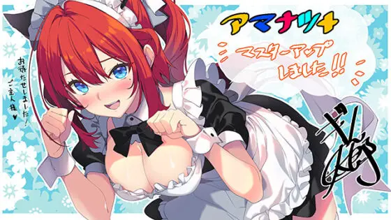 【DL版】アマナツ+ - アダルトPCゲーム - FANZA GAMES