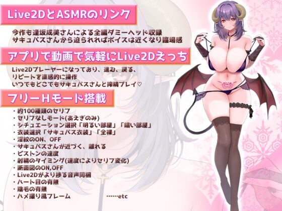 【Live2D×ASMR】召しませ!サキュバスさん ～今宵もあなたの精液いただきます♪はらぺこメレの密着搾精～【スマホプレイ版】 [ししどラボ] | DLsite