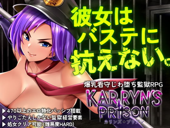 カリンズ・プリズン KARRYN’S PRISON 【全CGリニューアル！】(Remtairy) - FANZA同人