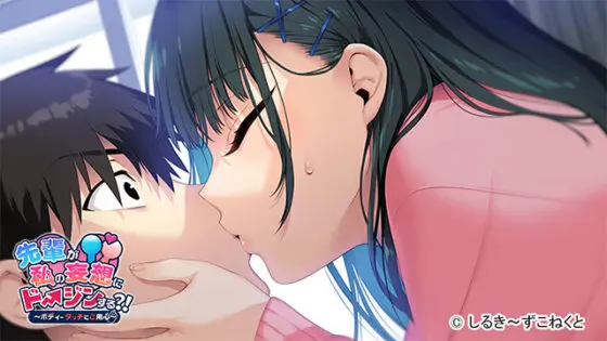【DL版】先輩が私の妄想にドージンする?!〜ボディータッチにご用心〜 - アダルトPCゲーム - FANZA GAMES