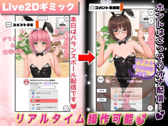 【Live2D×ASMR】見ててね！配信者（ライバー）ちゃん 〜コスってオナってパコって配信〜(めがみそふと) - FANZA同人