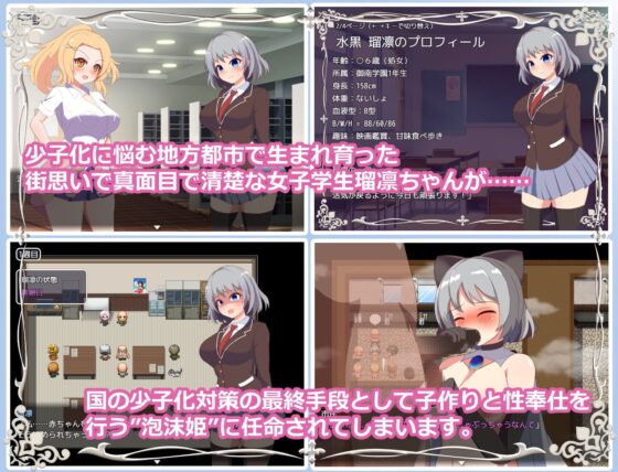 【APK版】瑠凛の町おこし―私、少子化対策のために赤ちゃん産みます―【スマホプレイ版】 [溺水船リリオン] | DLsite