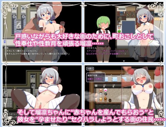 【APK版】瑠凛の町おこし―私、少子化対策のために赤ちゃん産みます―【スマホプレイ版】 [溺水船リリオン] | DLsite