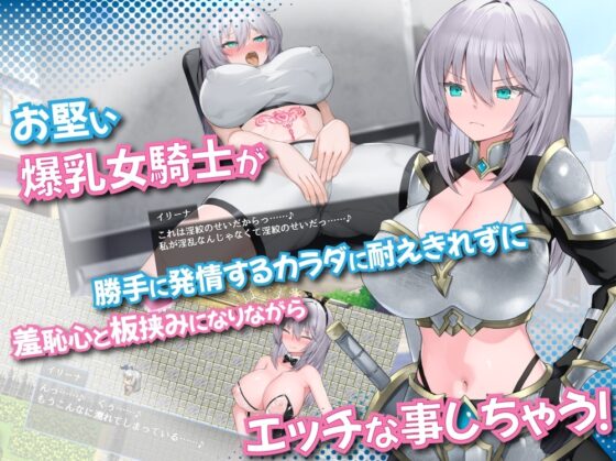 【スマホ版】おなかに淫紋がついちゃった女騎士【DL Play Box版】 [高温注意] | DLsite