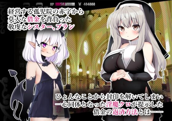 【スマホ版】シスターブランと封印の淫魔【DL Play Box版】 [シュミセンジル] | DLsite