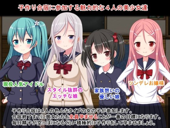 【スマホ版】ハーレム子作り合宿 ～性活指導員になった俺～【DL Play Box版】 [ひまわりドリル] | DLsite