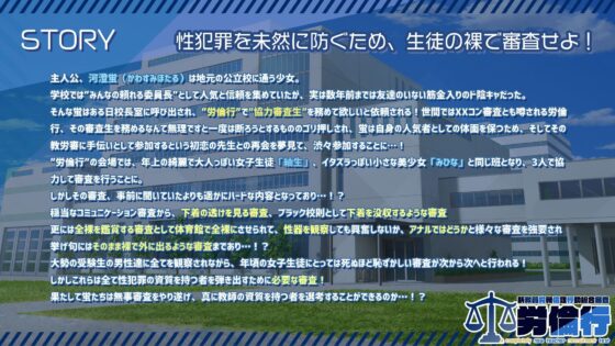 労倫行〜新教員労務倫理行動総合審査〜(4H) - FANZA同人