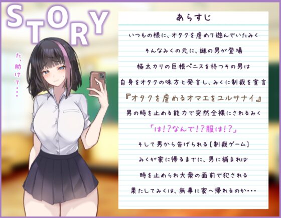 【スマホ版】インフルエンサーみくちゃん時止め制裁されます!【DL Play Box版】 [れべりんぐ] | DLsite