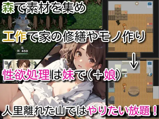 妹と! 山奥で自給自足サバイバル生活(しろよもぎ工房) - FANZA同人