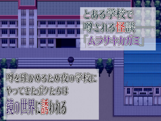 エッチな学校の怪談2 〜ボクと怖〜いお姉さんたち〜(M男紳士のにじかい) - FANZA同人