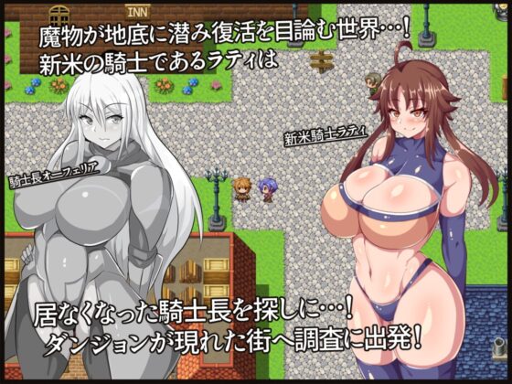 【スマホ版】新米騎士ラティ～催○で常識改変される騎士～【DL Play Box版】 [ドリルさきいか] | DLsite