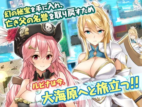 【スマホ版】アルテミスパール～海賊姫ルビナと幻の秘宝～【DL Play Box版】 [とらいあんぐる！] | DLsite