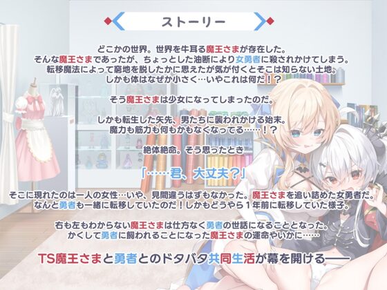 【豪華版】転性魔王さまは勇者に勝てない！ [くまのみそふと] | DLsite 美少女ゲーム - R18