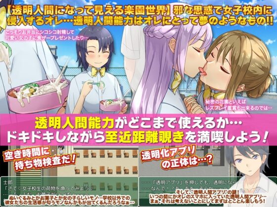 【スマホ版】透明人間になったら女子校あたりに忍び込んでまずは様子を見るよね?【DL Play Box版】 [Are!] | DLsite