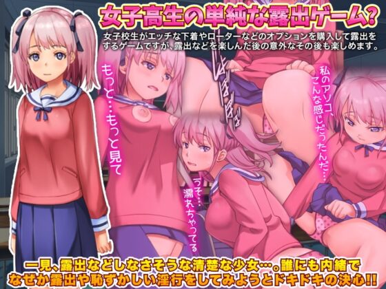 【スマホ版】女子校生が単純に露出を楽しむゲーム…とその後【DL Play Box版】 [BABYLON] | DLsite