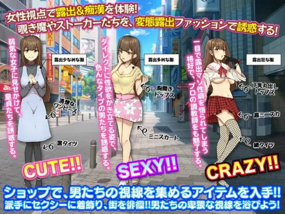 【スマホ版】女性視点のリアルな露出と痴○を体験するRPG【DL Play Box版】 [ふること風味] | DLsite