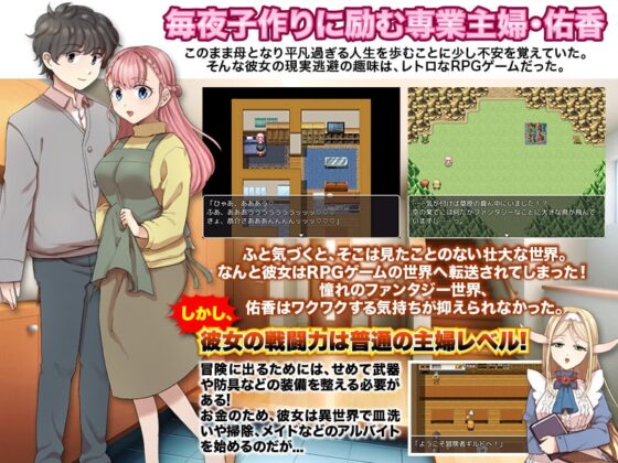 【スマホ版】転送された人妻は結構ノリノリでギルドに入っていきましたよ?【DL Play Box版】 [天粋球児] | DLsite