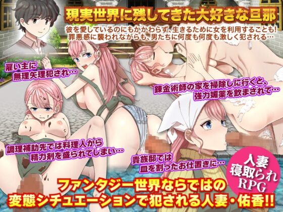 【スマホ版】転送された人妻は結構ノリノリでギルドに入っていきましたよ?【DL Play Box版】 [天粋球児] | DLsite