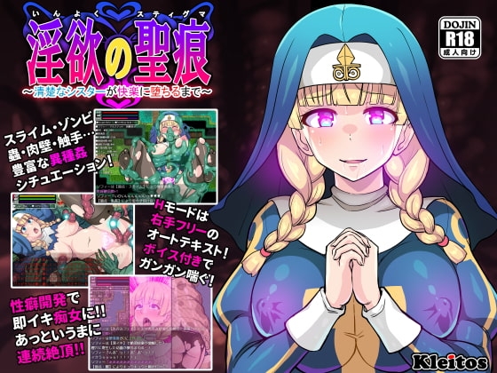【スマホ版】淫欲の聖痕～清楚なシスターが快楽に堕ちるまで～【DL Play Box版】 [クレイトス] | DLsite