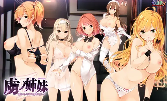 虜ノ姉妹 ～淫らに弄ばれる運命の迷い子～ [Guilty] | DLsite 美少女ゲーム - R18