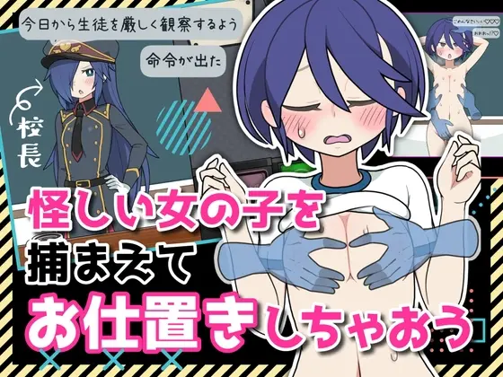 【APK版】モブ娘捕獲学園【スマホプレイ版】 [おいなりソフト(肩引こ)] | DLsite