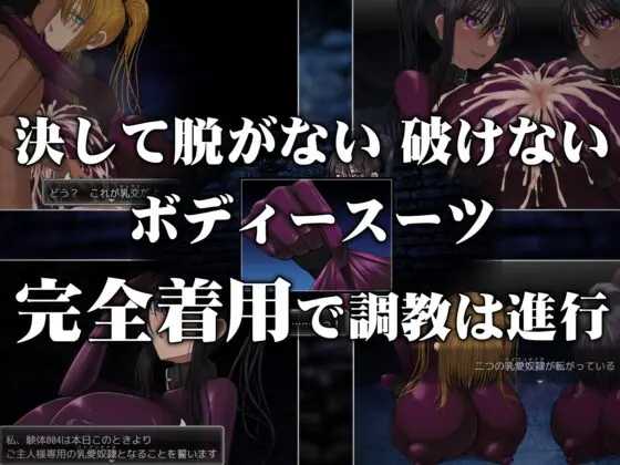 【スマホ版】乳愛奴○調教計画【DL Play Box版】 [喘葉の森] | DLsite