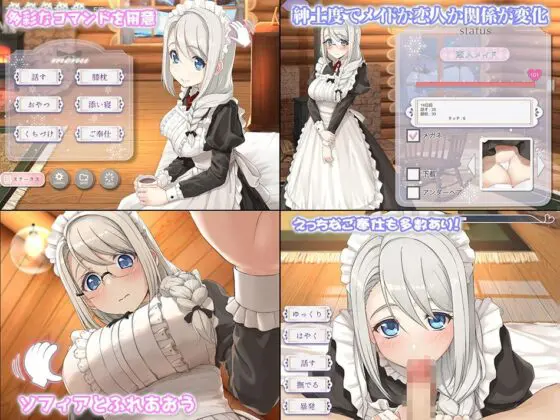 ソフィアとの秘密【Live2D×癒し系ご奉仕生活シュミレーション】(めがみそふと) - FANZA同人