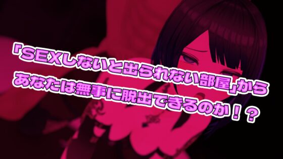 【謎解きH】SEXしないと出られない部屋〜あこがれの師匠と脱出の為にしかたなくエッチすることに〜(こうねつひ)｜FANZA同人