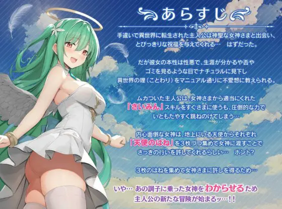 めがみんクエスト 性悪女神わからせ王道RPG(銀河系スタジオ)|FANZA同人