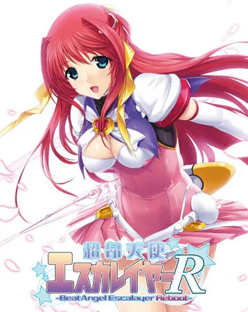 超昂天使エスカレイヤー・リブート [ALICE SOFT] | DLsite 美少女ゲーム - R18