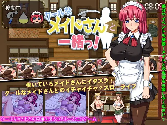 【スマホ版】クールなメイドさんと一緒っ!【DL Play Box版】 [スタジオねこキック] | DLsite