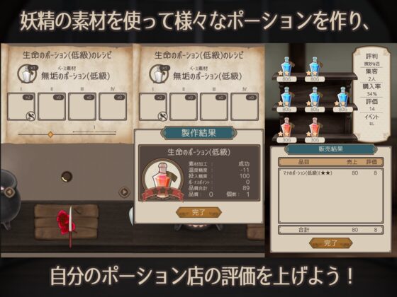 Fairy'sPotionFactory Android版 [れむなんつ] | DLsite