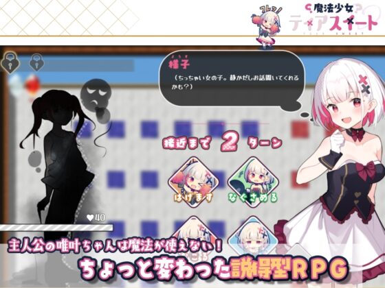 【スマホ版】魔法少女ティアスイート【DL Play Box版】 [Twinkle STARs] | DLsite