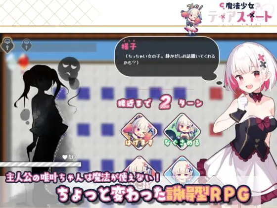 【スマホ版】魔法少女ティアスイート【DL Play Box版】 [Twinkle STARs] | DLsite
