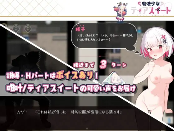 【スマホ版】魔法少女ティアスイート【DL Play Box版】 [Twinkle STARs] | DLsite